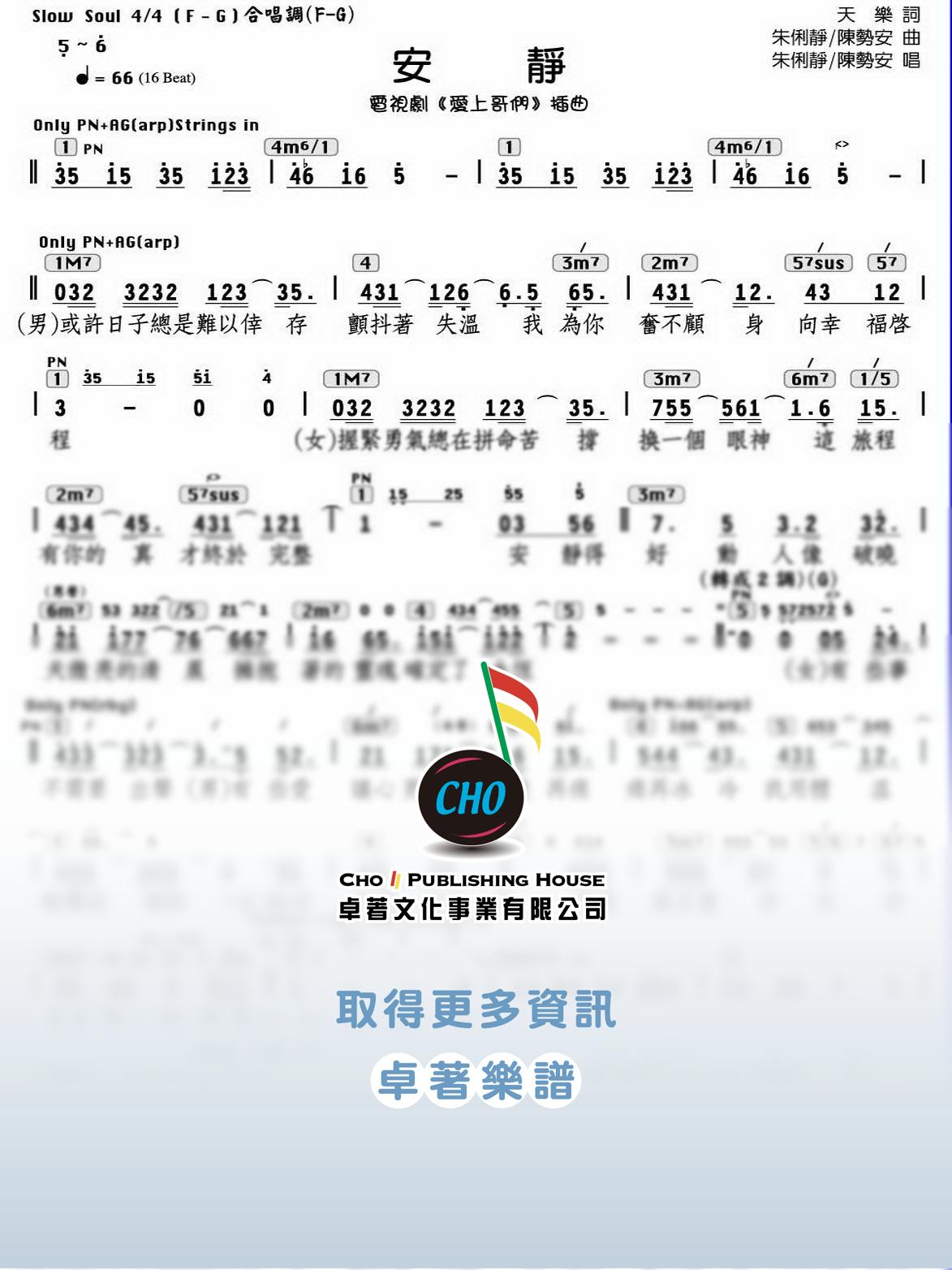 安靜